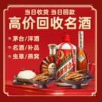 中江县洋酒回收:茅台酒,名酒,虫草,烟酒,老酒,中江县跃国烟酒经营部