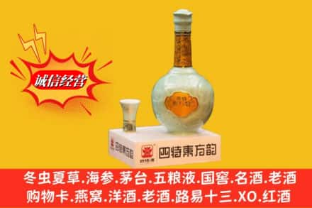 中江县回收四特酒